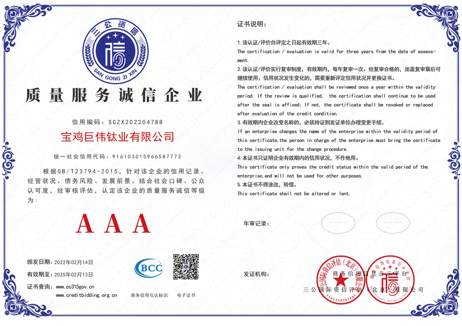 質(zhì)量服務誠信企業(yè)